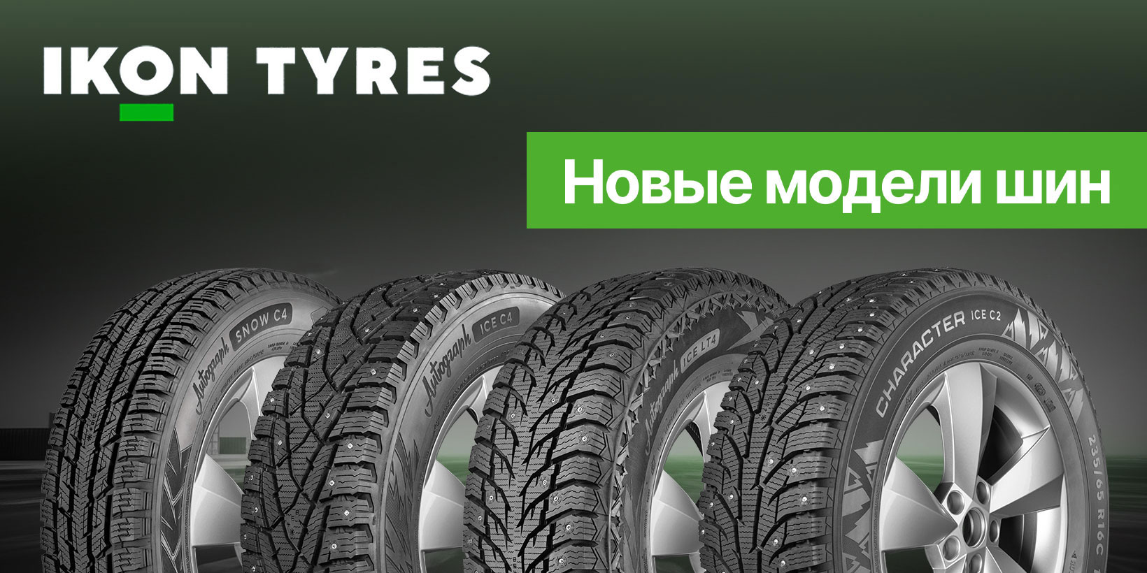 Ikon Tyres расширяет линейку шин для легкогрузового транспорта!